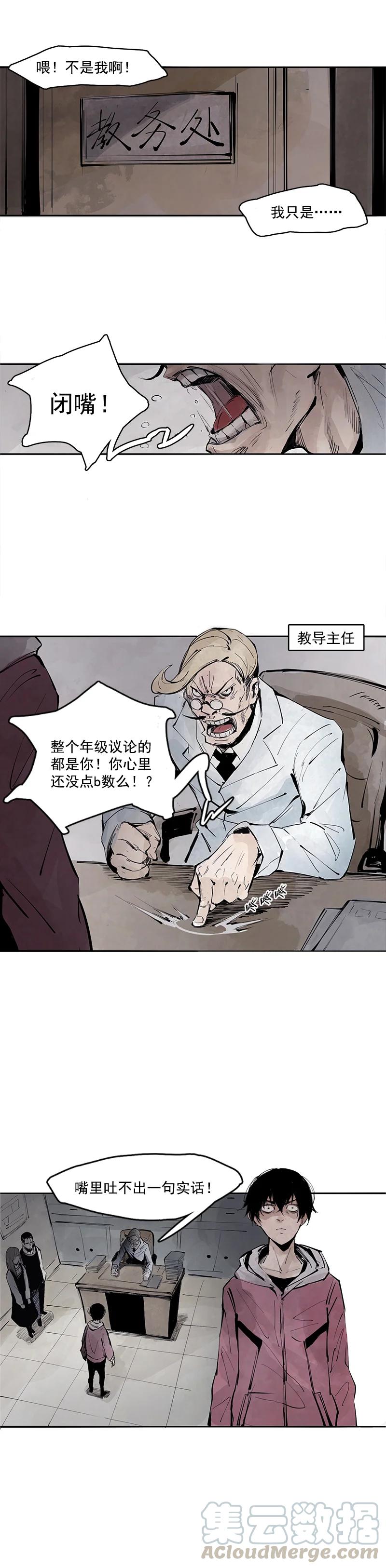 真理面具 22 第11话 熔炉（1） 第2页