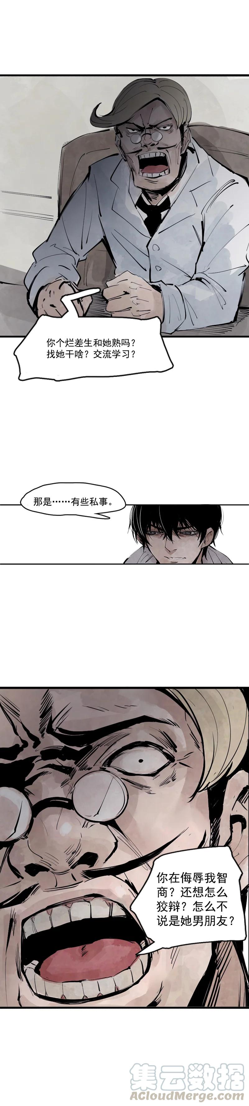 真理面具 22 第11话 熔炉（1） 第4页
