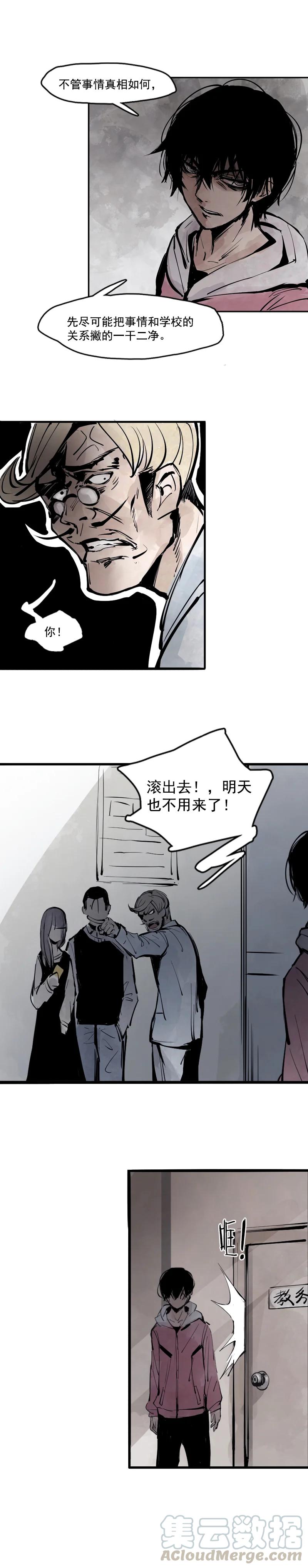 真理面具 22 第11话 熔炉（1） 第12页