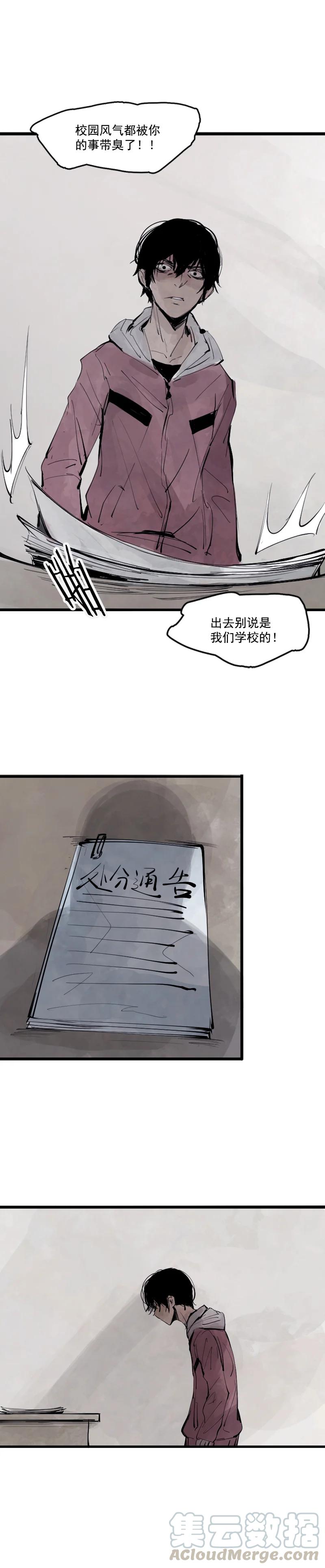 真理面具 22 第11话 熔炉（1） 第5页