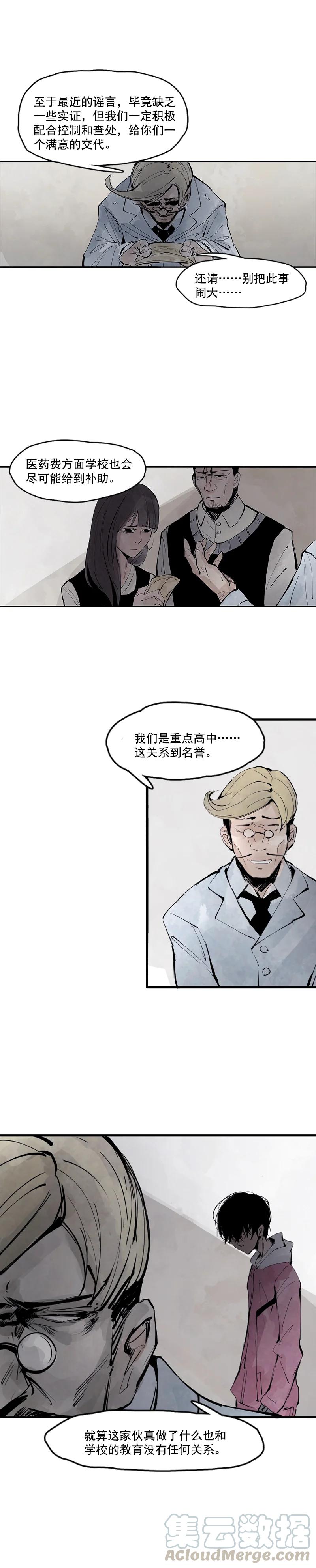 真理面具 22 第11话 熔炉（1） 第10页