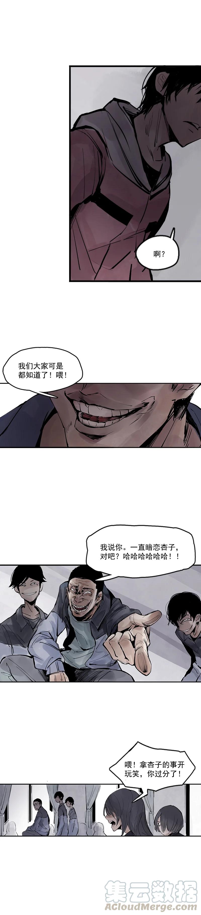 真理面具 23 第11话 熔炉（2） 第3页