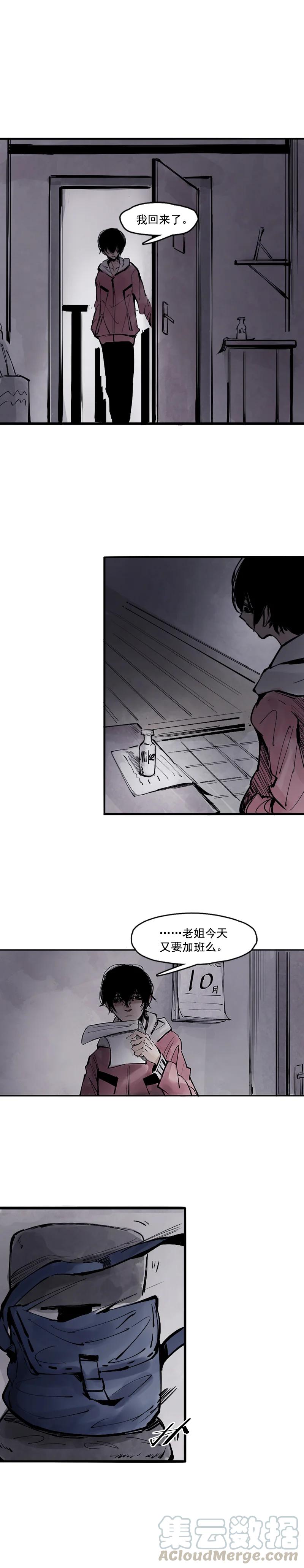 真理面具 23 第11话 熔炉（2） 第8页