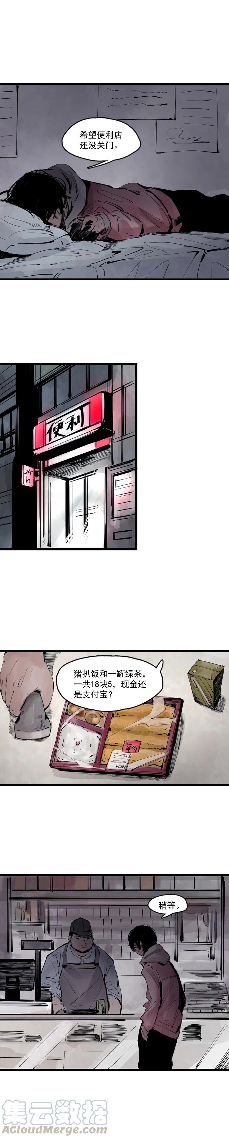 真理面具 23 第11话 熔炉（2） 第11页