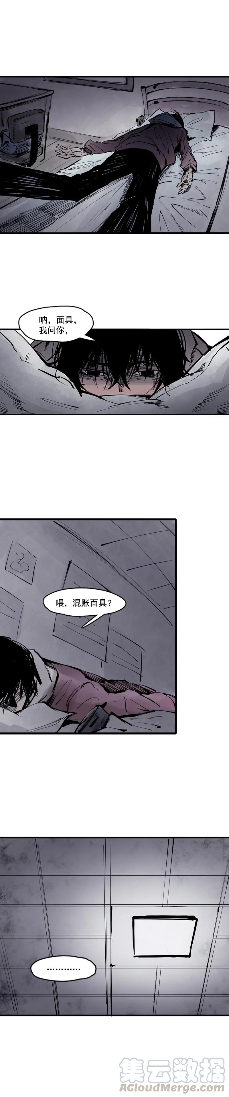 真理面具 23 第11话 熔炉（2） 第9页