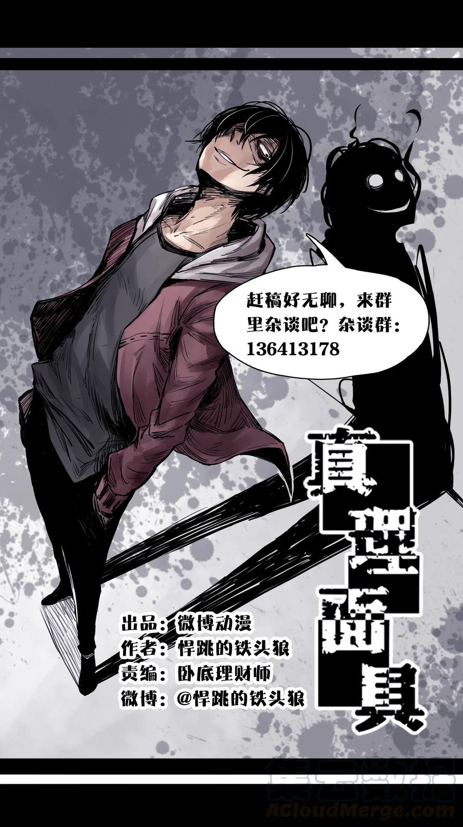 真理面具 24 第11话 熔炉（3） 第1页