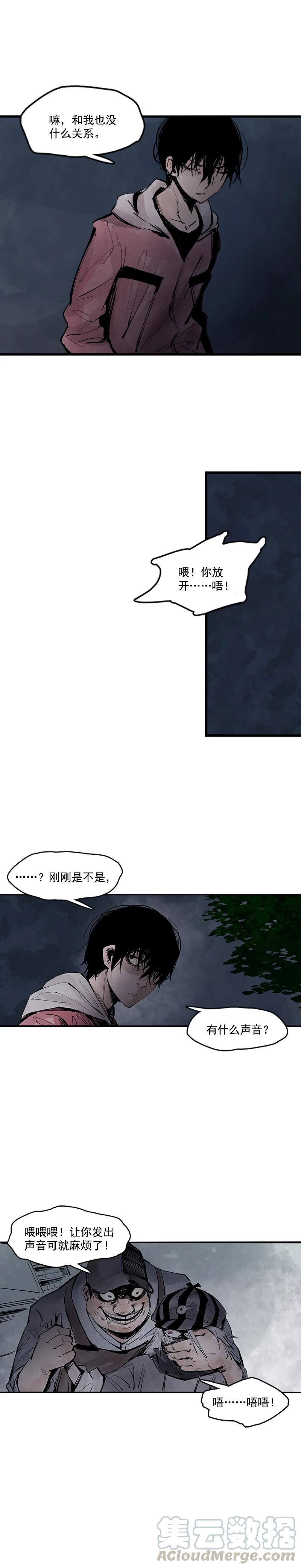 真理面具 24 第11话 熔炉（3） 第3页