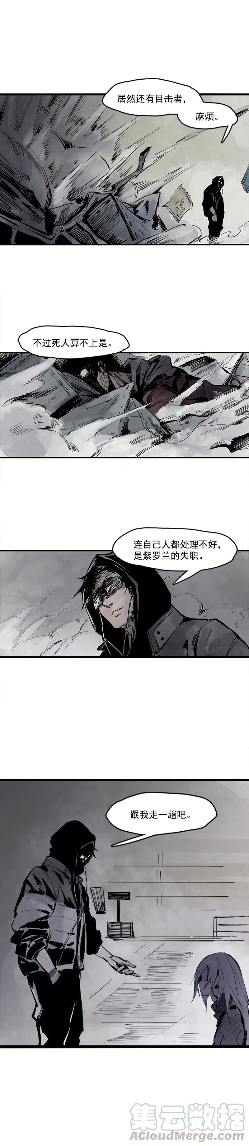 真理面具 25 第11话 熔炉（4） 第4页