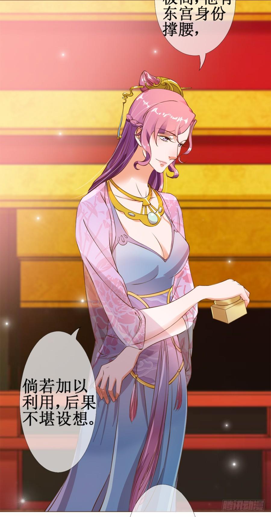 《东宫潜规则》皇宫套路深 第10页