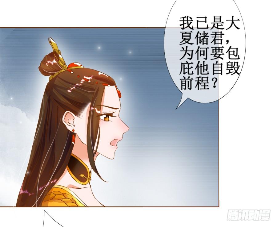 《东宫潜规则》皇宫套路深 第19页
