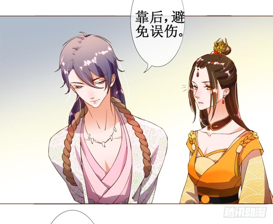《东宫潜规则》皇宫套路深 第38页