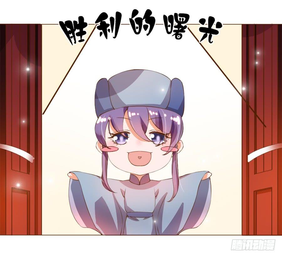 《东宫潜规则》皇宫套路深 第27页