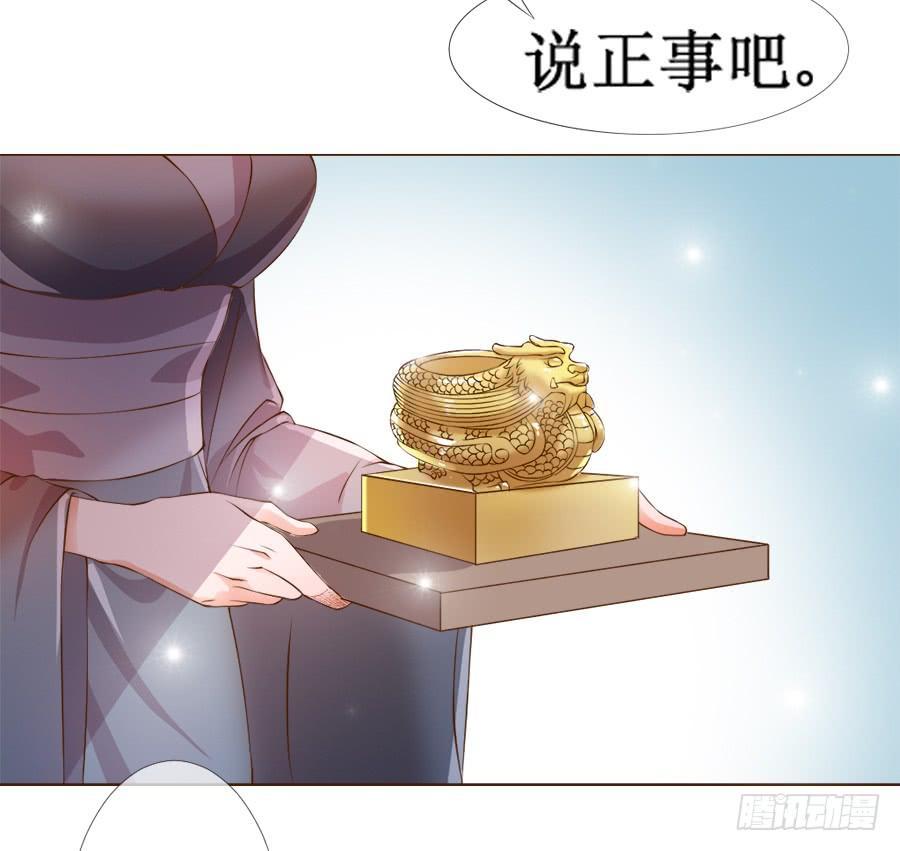 《东宫潜规则》皇宫套路深 第8页