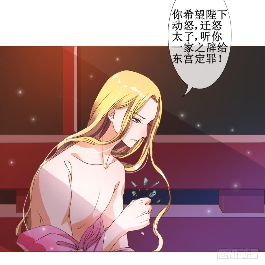 《东宫潜规则》皇宫套路深 第40页