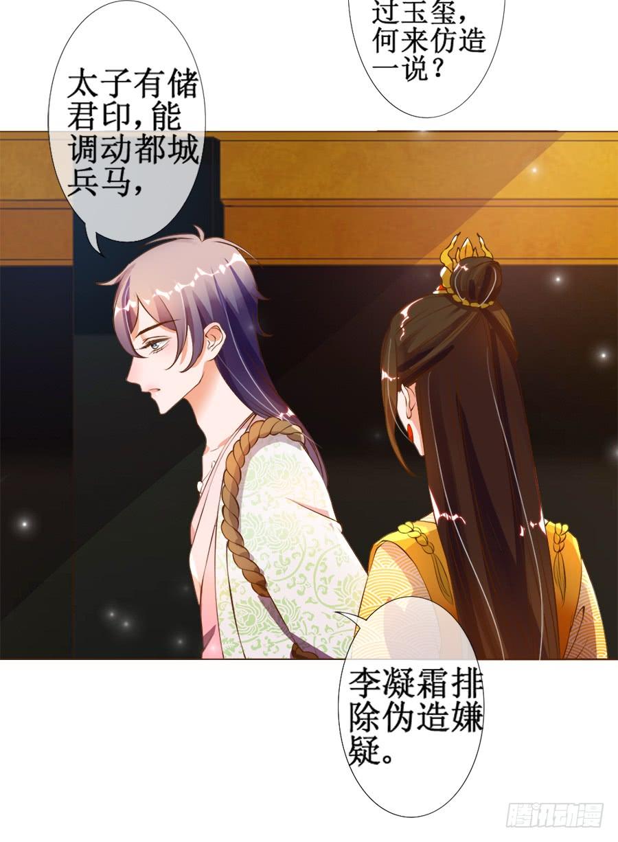《东宫潜规则》皇宫套路深 第33页