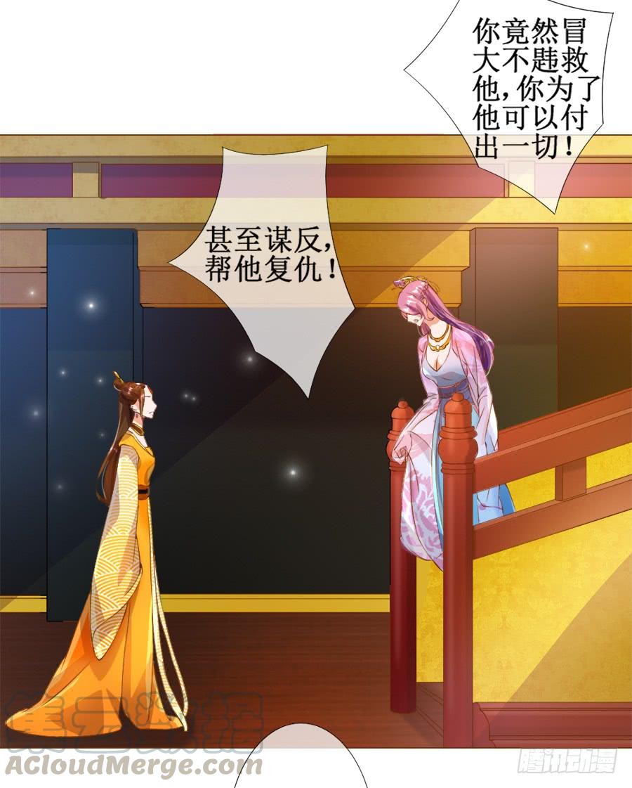 《东宫潜规则》皇宫套路深 第21页