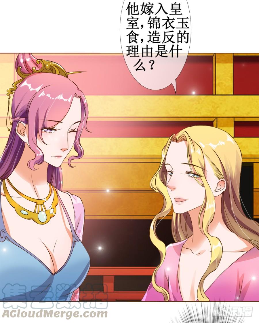《东宫潜规则》皇宫套路深 第11页