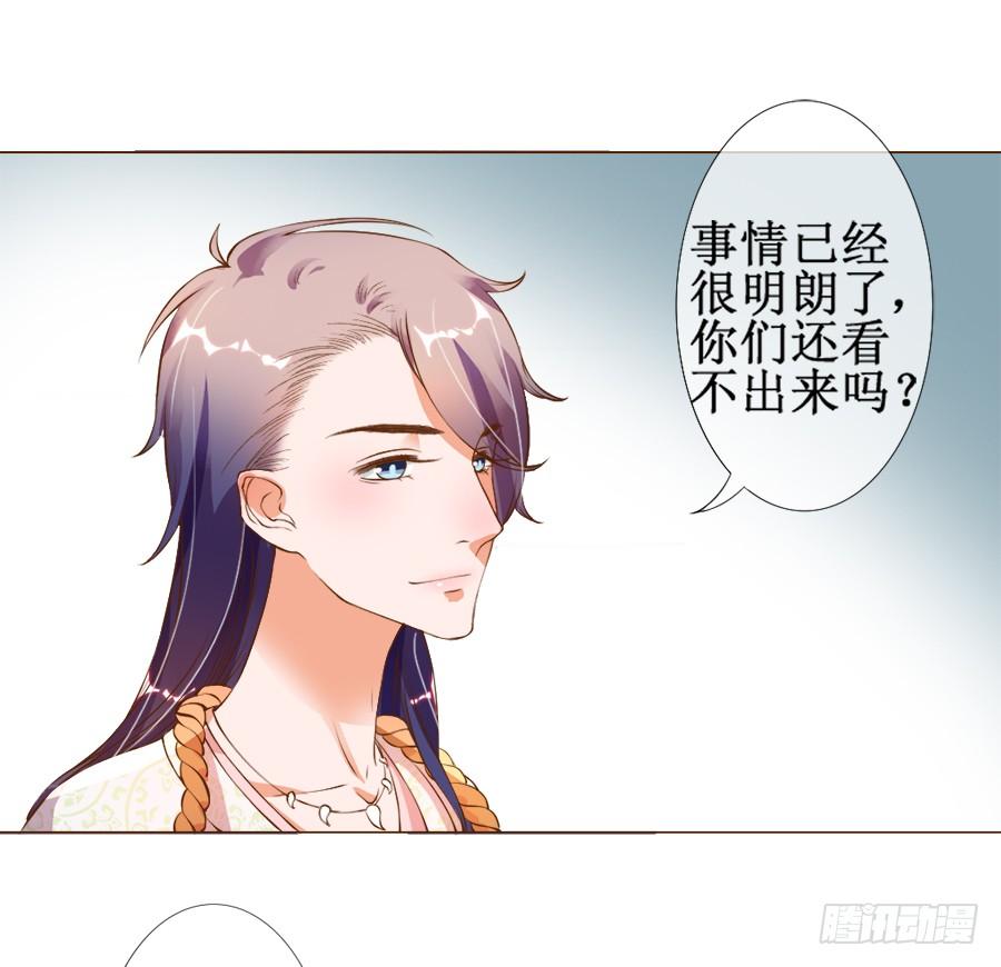 《东宫潜规则》皇宫套路深 第30页