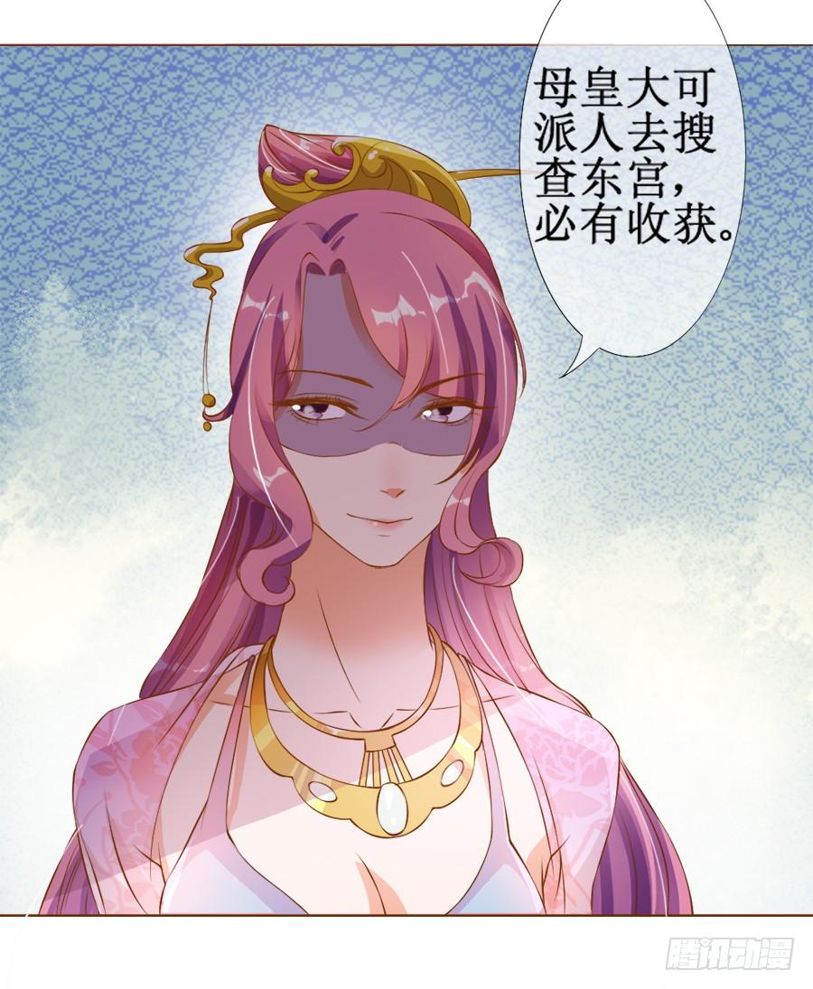 《东宫潜规则》皇宫套路深 第23页