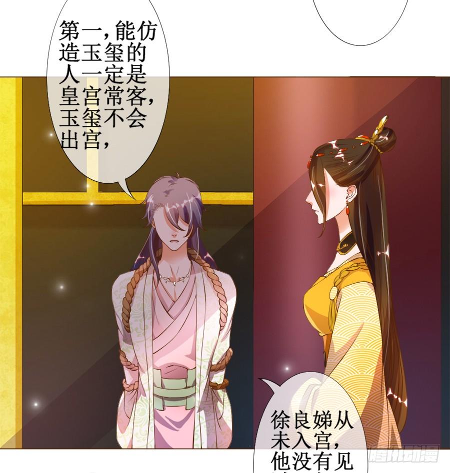 《东宫潜规则》皇宫套路深 第32页