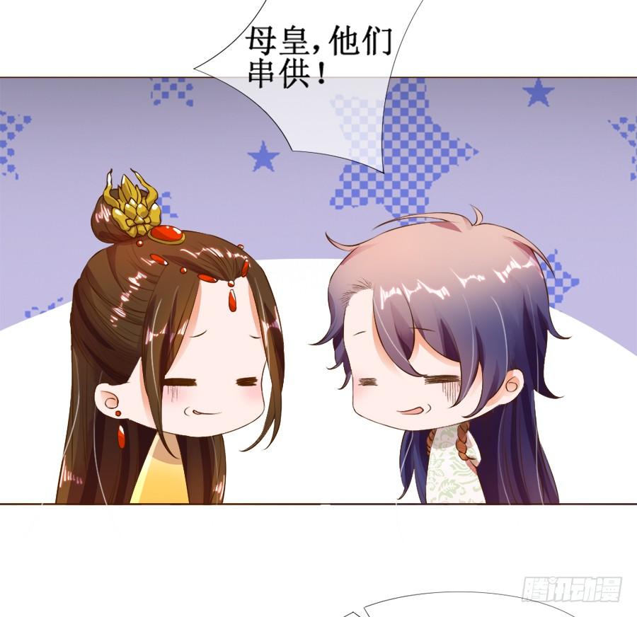 《东宫潜规则》皇宫套路深 第7页