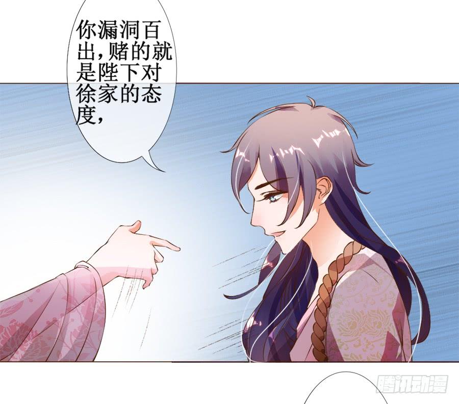 《东宫潜规则》皇宫套路深 第39页