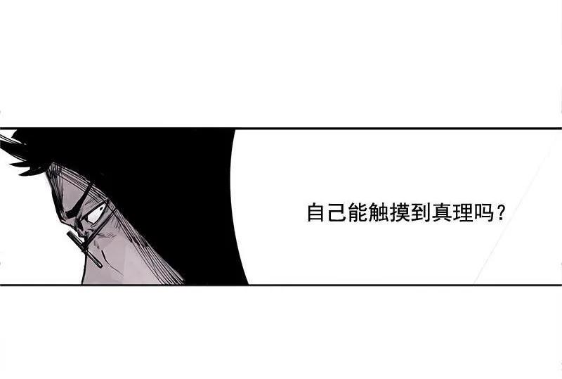 真理面具 26 第12话 第三阶（1） 第32页
