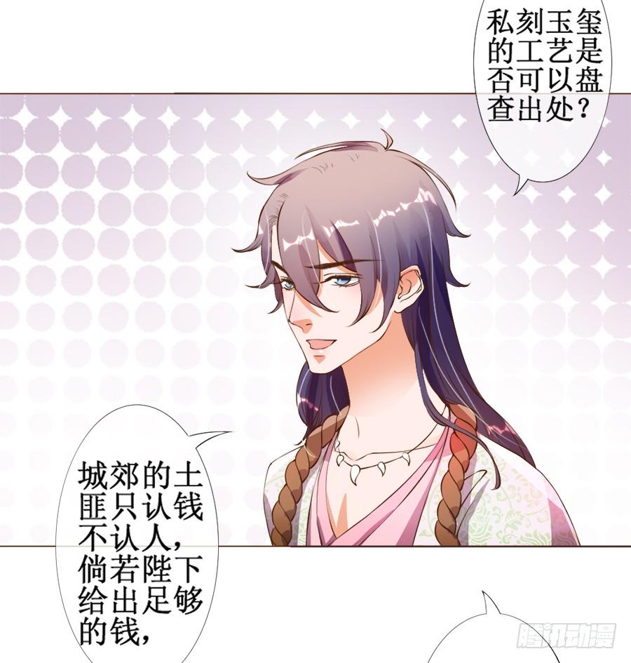 《东宫潜规则》皇宫套路深 第35页