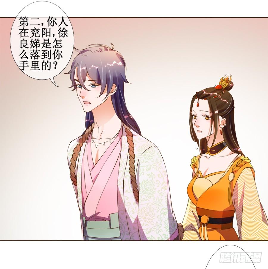 《东宫潜规则》皇宫套路深 第34页