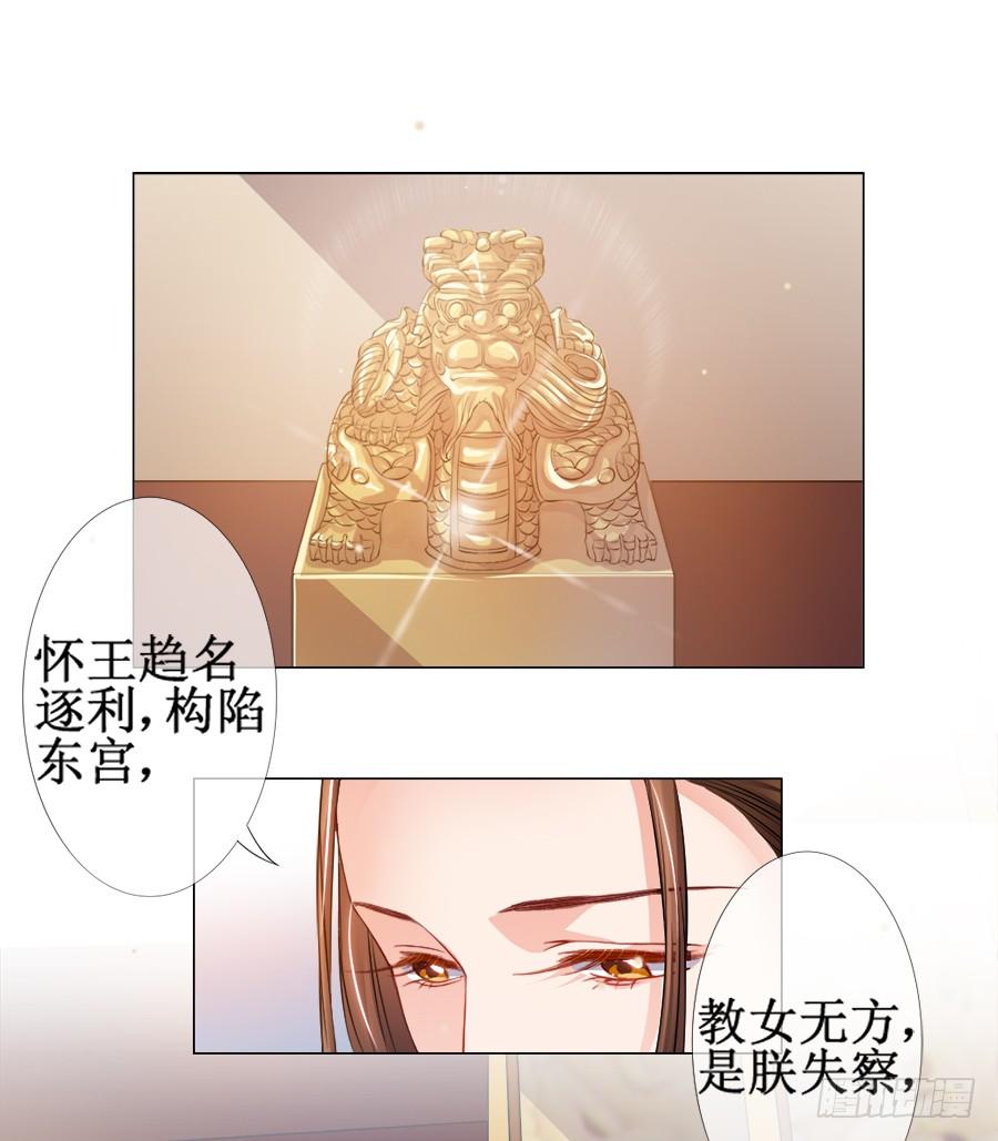 《东宫潜规则》东宫C位超热门 第26页