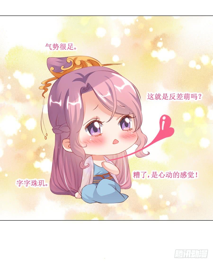 《东宫潜规则》东宫C位超热门 第25页