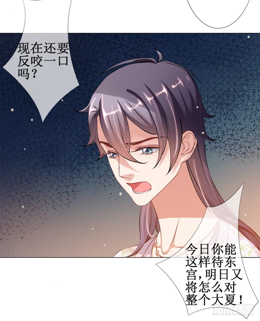 《东宫潜规则》东宫C位超热门 第24页