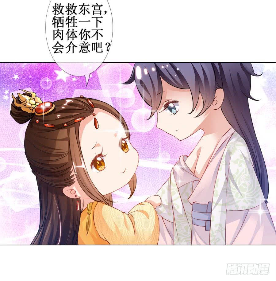 《东宫潜规则》东宫C位超热门 第9页