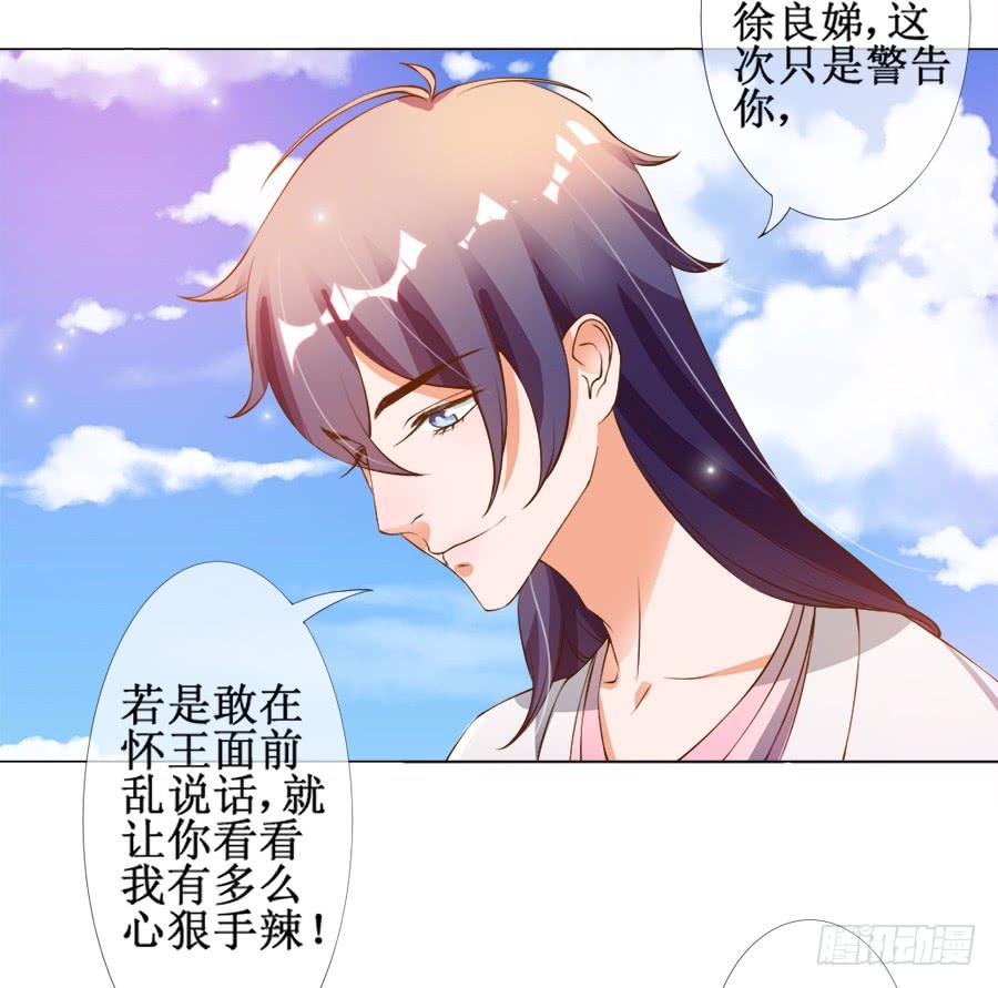 《东宫潜规则》徐良娣被偷梁换柱 第16页