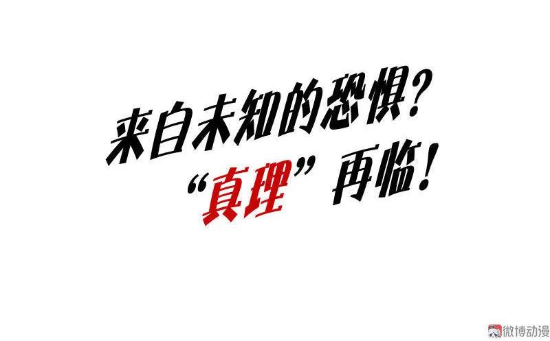 真理面具 28 第12话 第三阶（3） 第38页