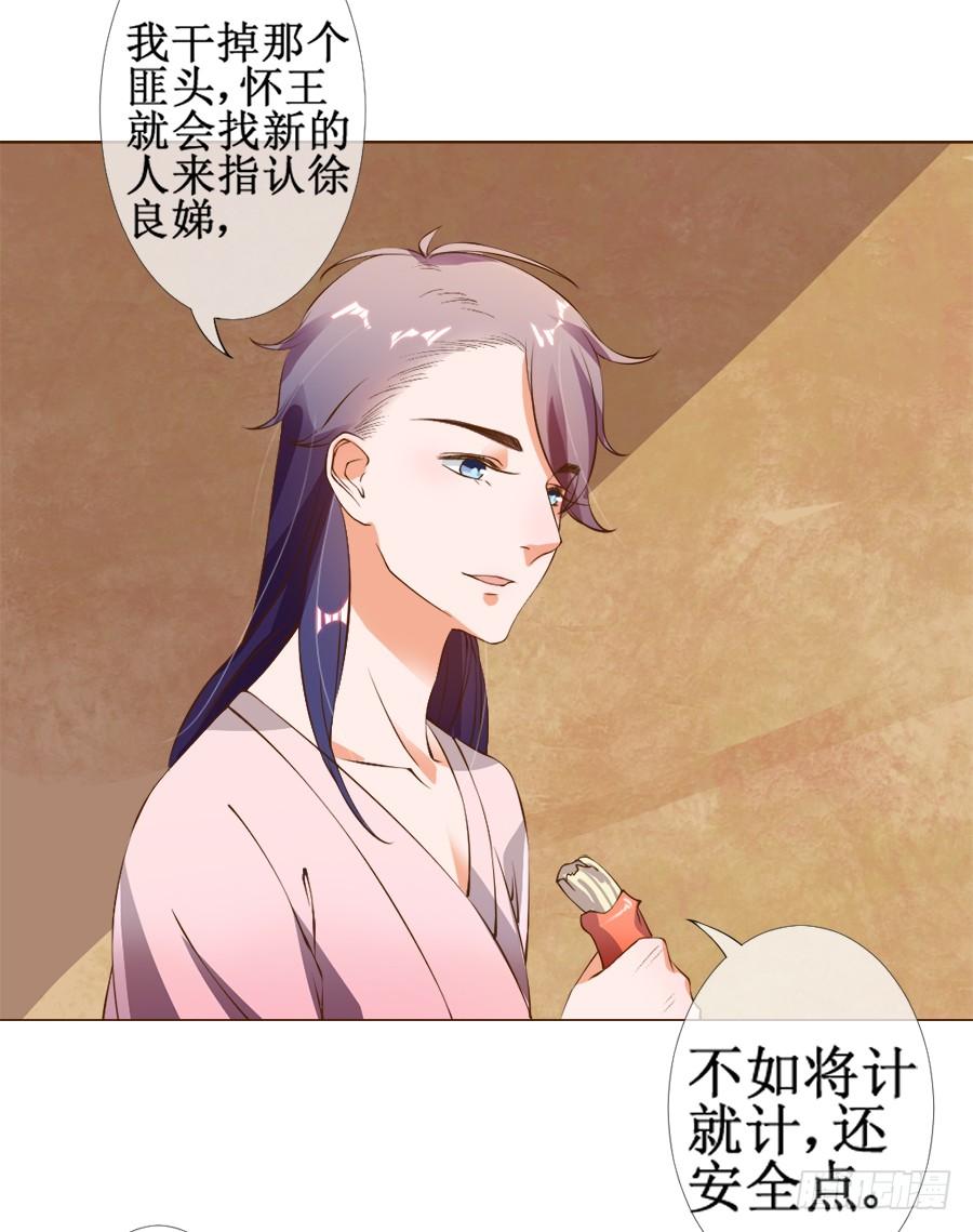 《东宫潜规则》徐良娣被偷梁换柱 第23页