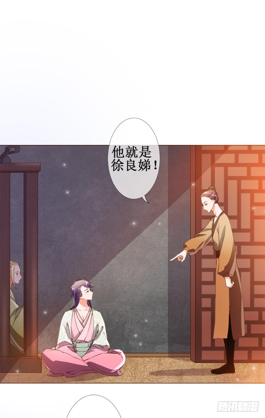 《东宫潜规则》徐良娣被偷梁换柱 第19页