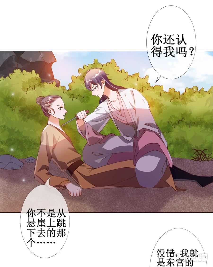 《东宫潜规则》徐良娣被偷梁换柱 第15页