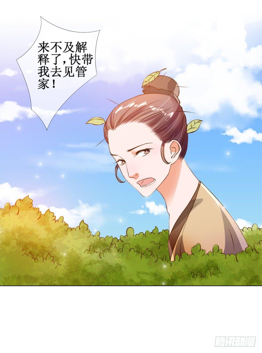 《东宫潜规则》徐良娣被偷梁换柱 第18页