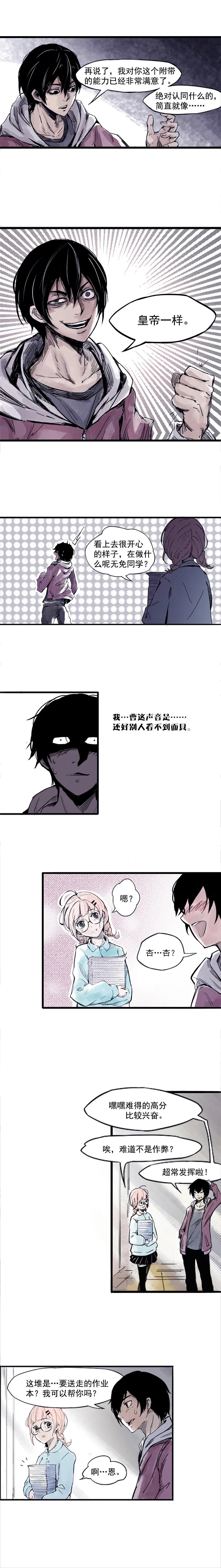 真理面具 2 第1话 落差 第7页