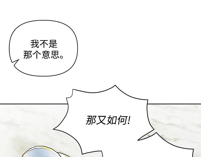 《黑暗皇女：雅什泰洛迪》第2话 第80页