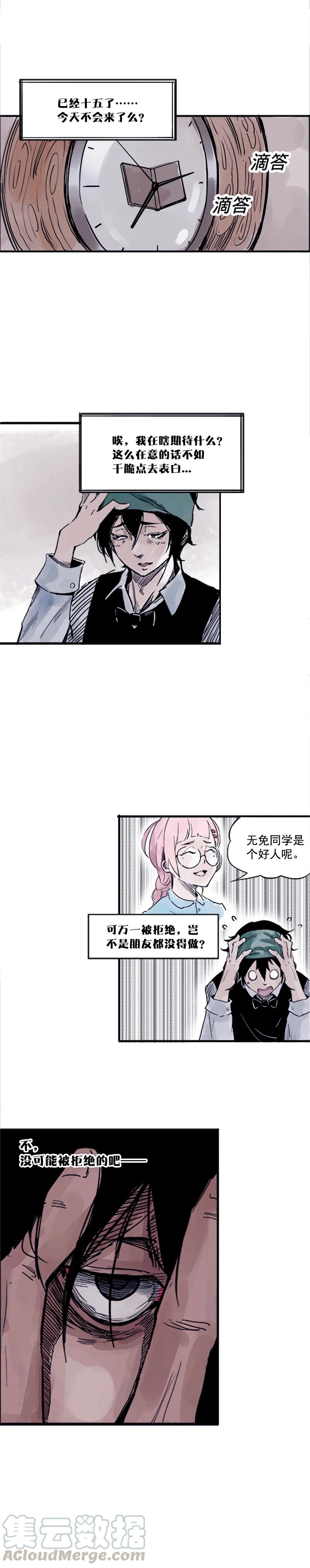 真理面具 2 第1话 落差 第12页