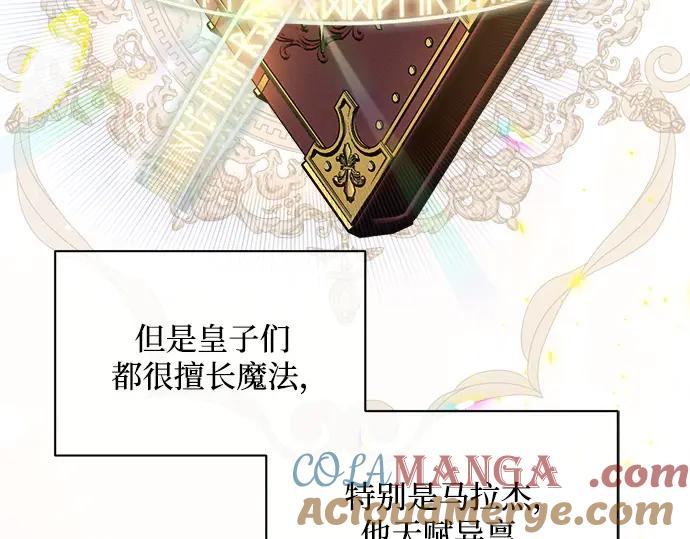 《黑暗皇女：雅什泰洛迪》第2话 第177页