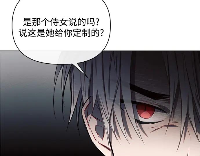 《黑暗皇女：雅什泰洛迪》第2话 第115页