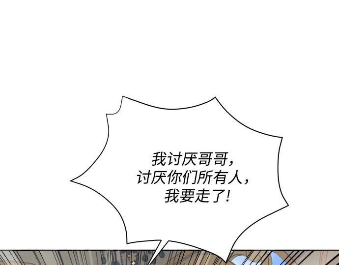 《黑暗皇女：雅什泰洛迪》第2话 第83页