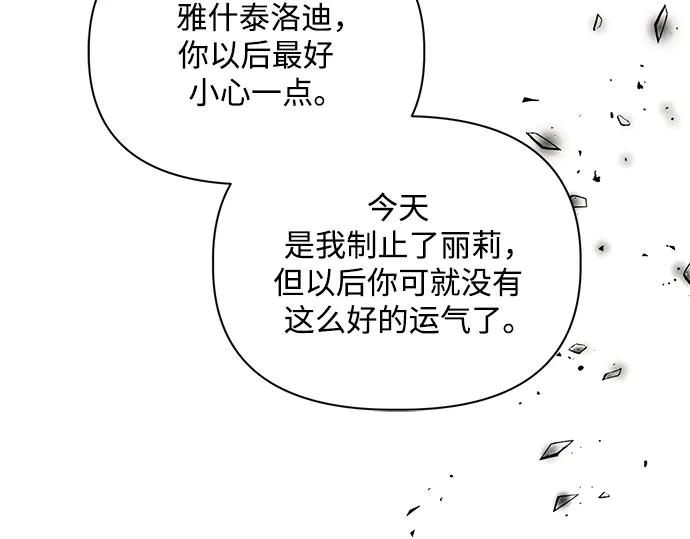 《黑暗皇女：雅什泰洛迪》第2话 第123页