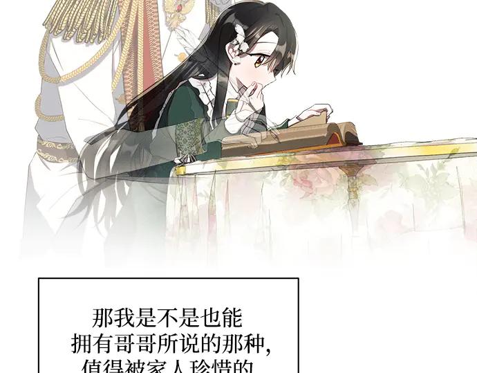 《黑暗皇女：雅什泰洛迪》第2话 第200页