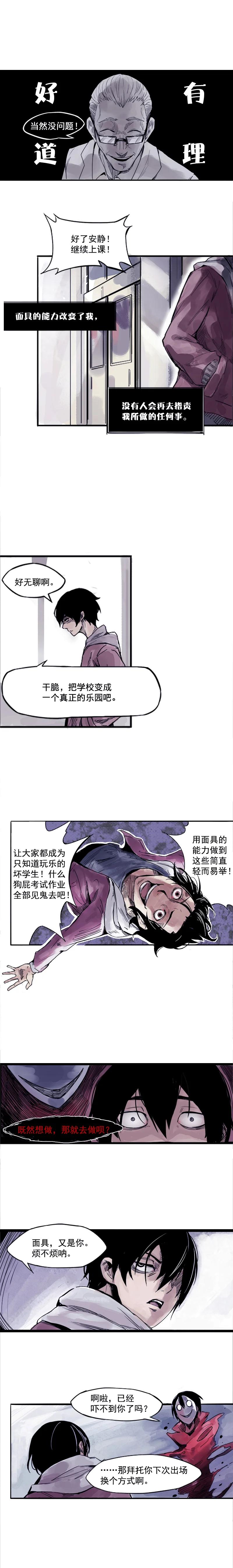 真理面具 2 第1话 落差 第5页