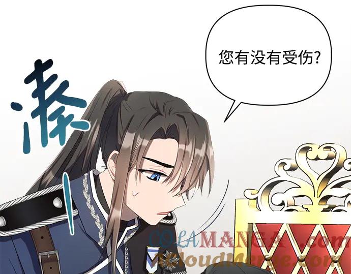 《黑暗皇女：雅什泰洛迪》第2话 第77页