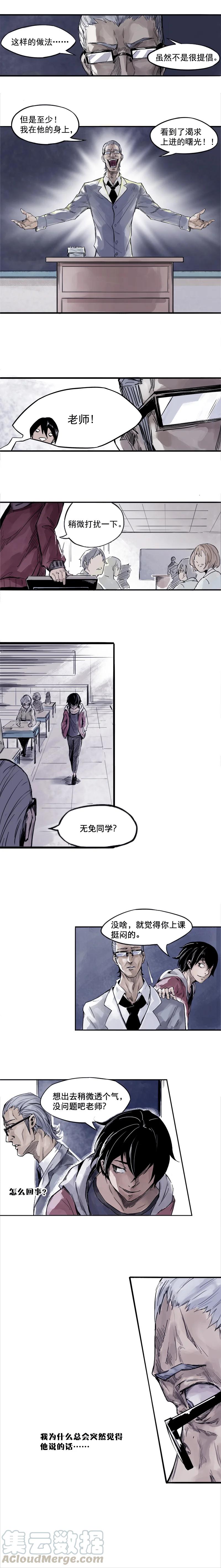 真理面具 2 第1话 落差 第4页